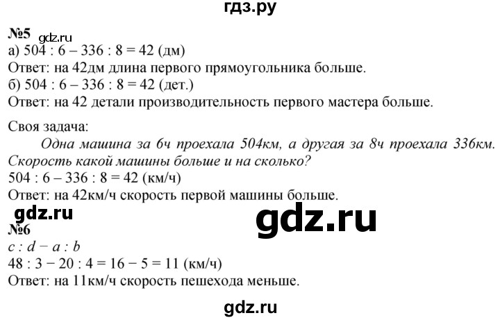 ГДЗ по математике 4 класс Петерсон   часть 1 - Урок 12, Решебник 2025 (2024) (учебник-тетрадь)