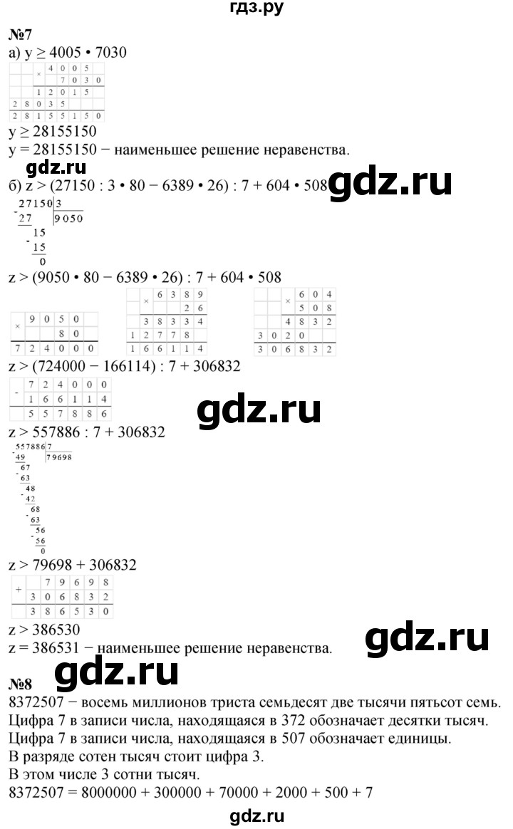 ГДЗ по математике 4 класс Петерсон   часть 1 - Урок 12, Решебник 2025 (2024) (учебник-тетрадь)