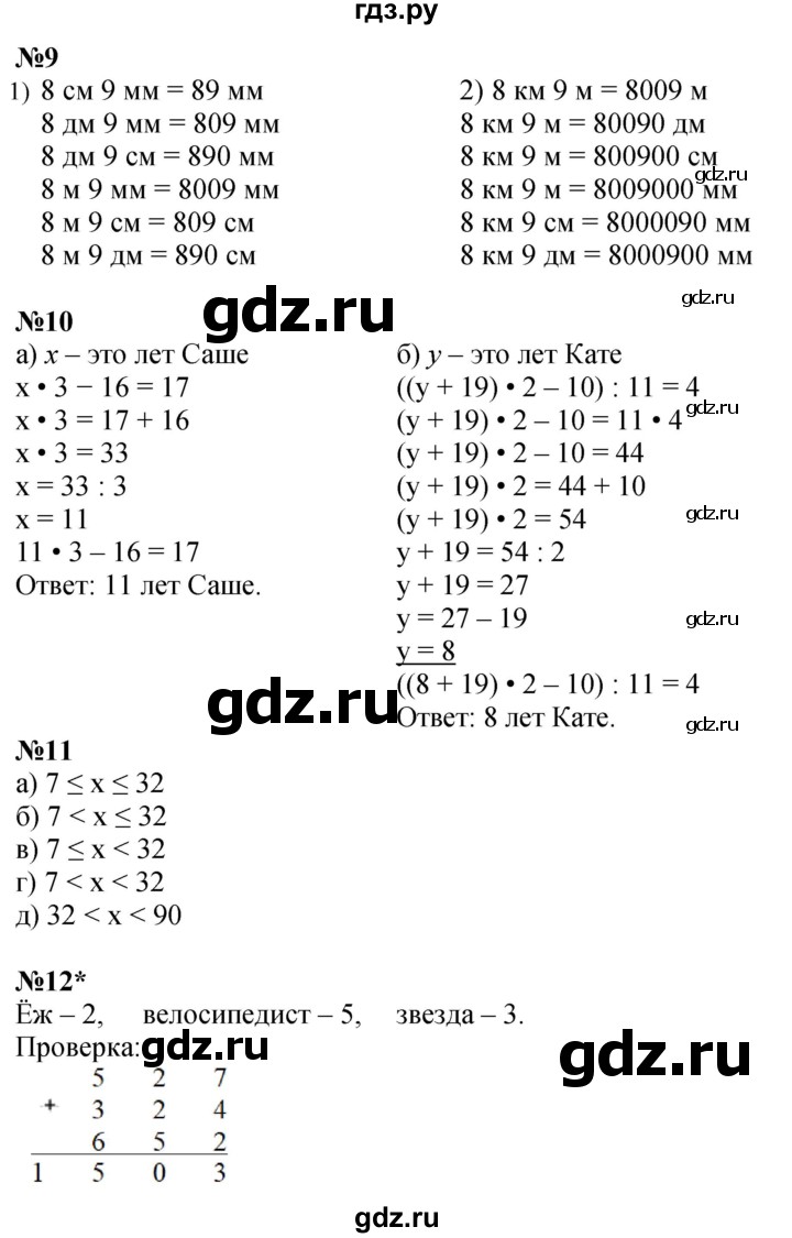 ГДЗ по математике 4 класс Петерсон   часть 1 - Урок 12, Решебник 2025 (2024) (учебник-тетрадь)