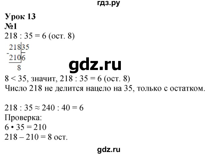 ГДЗ по математике 4 класс Петерсон   часть 1 - Урок 13, Решебник 2025 (2024) (учебник-тетрадь)