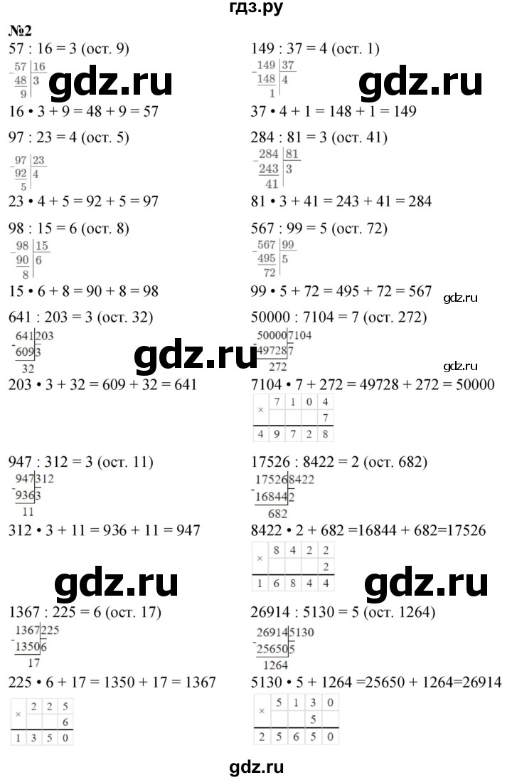ГДЗ по математике 4 класс Петерсон   часть 1 - Урок 13, Решебник 2025 (2024) (учебник-тетрадь)
