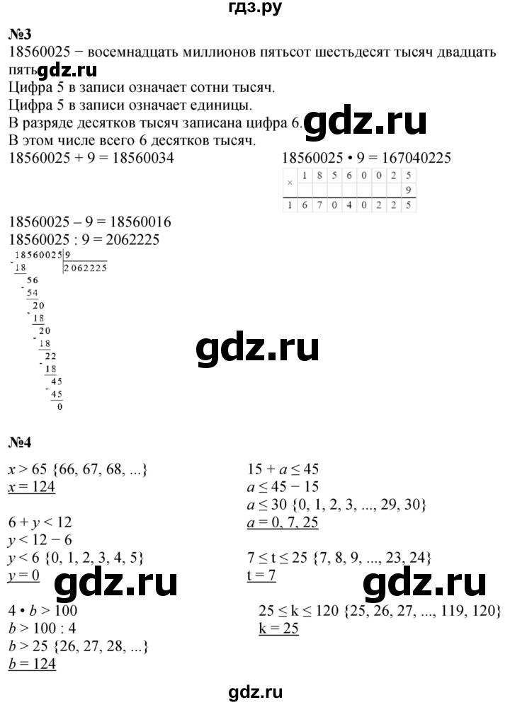 ГДЗ по математике 4 класс Петерсон   часть 1 - Урок 13, Решебник 2025 (2024) (учебник-тетрадь)