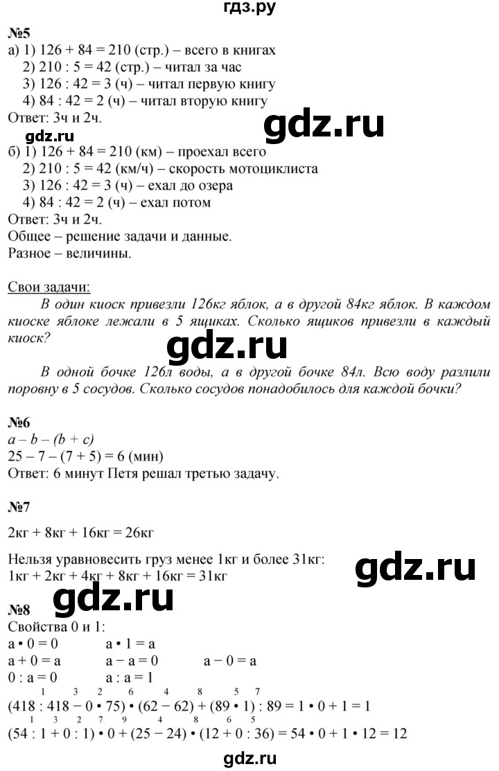 ГДЗ по математике 4 класс Петерсон   часть 1 - Урок 13, Решебник 2025 (2024) (учебник-тетрадь)