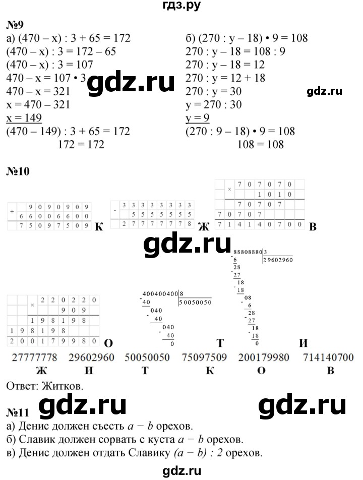 ГДЗ по математике 4 класс Петерсон   часть 1 - Урок 13, Решебник 2025 (2024) (учебник-тетрадь)
