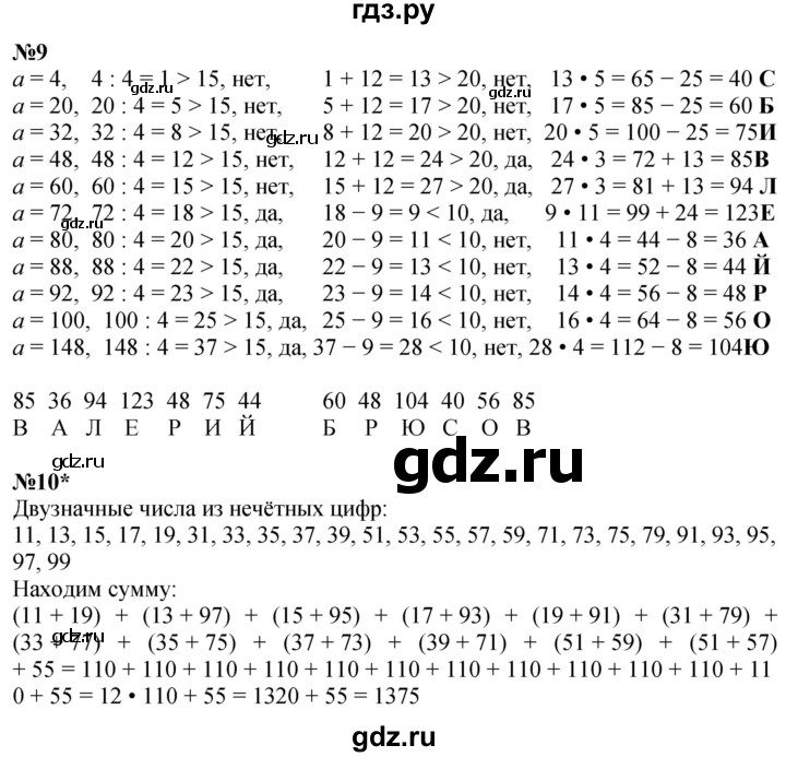 ГДЗ по математике 4 класс Петерсон   часть 1 - Урок 14, Решебник 2025 (2024) (учебник-тетрадь)
