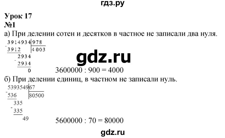 ГДЗ по математике 4 класс Петерсон   часть 1 - Урок 17, Решебник 2025 (2024) (учебник-тетрадь)