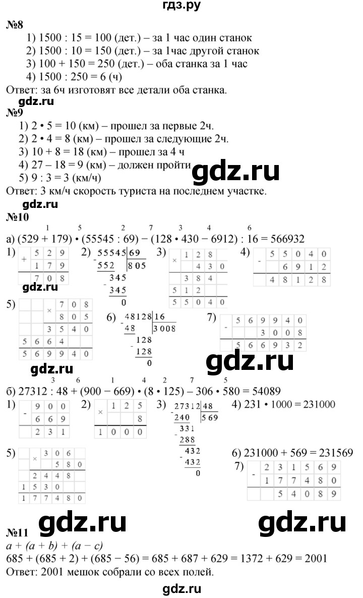 ГДЗ по математике 4 класс Петерсон   часть 1 - Урок 17, Решебник 2025 (2024) (учебник-тетрадь)