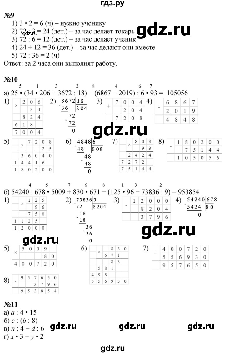 ГДЗ по математике 4 класс Петерсон   часть 1 - Урок 18, Решебник 2025 (2024) (учебник-тетрадь)