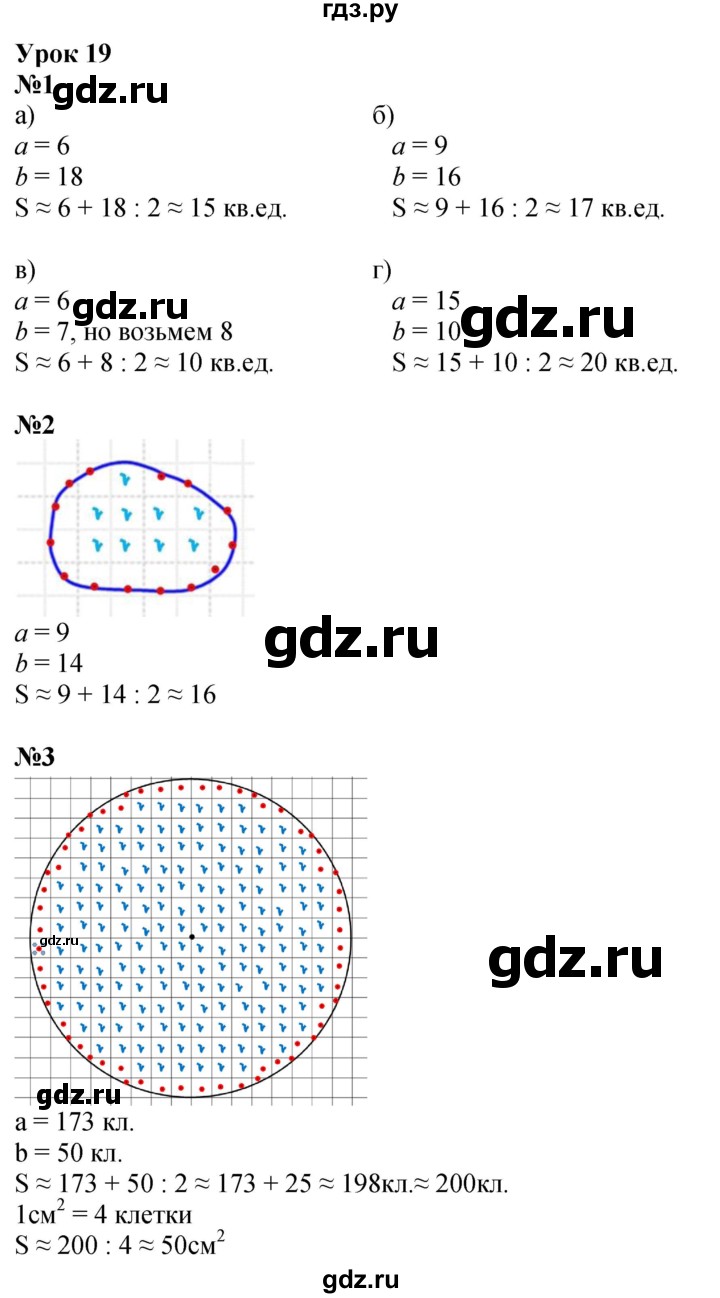 ГДЗ по математике 4 класс Петерсон   часть 1 - Урок 19, Решебник 2025 (2024) (учебник-тетрадь)