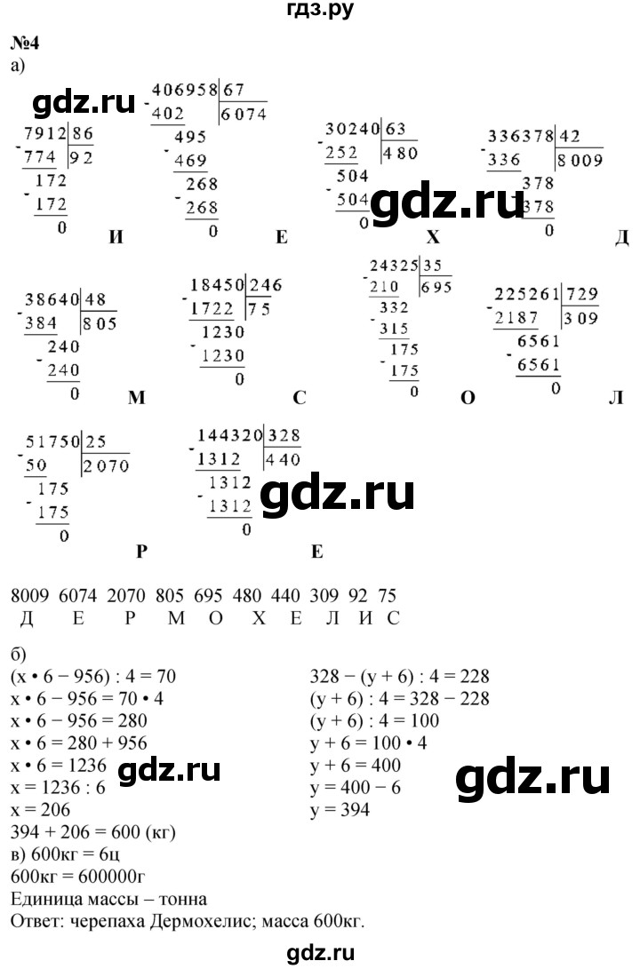 ГДЗ по математике 4 класс Петерсон   часть 1 - Урок 19, Решебник 2025 (2024) (учебник-тетрадь)