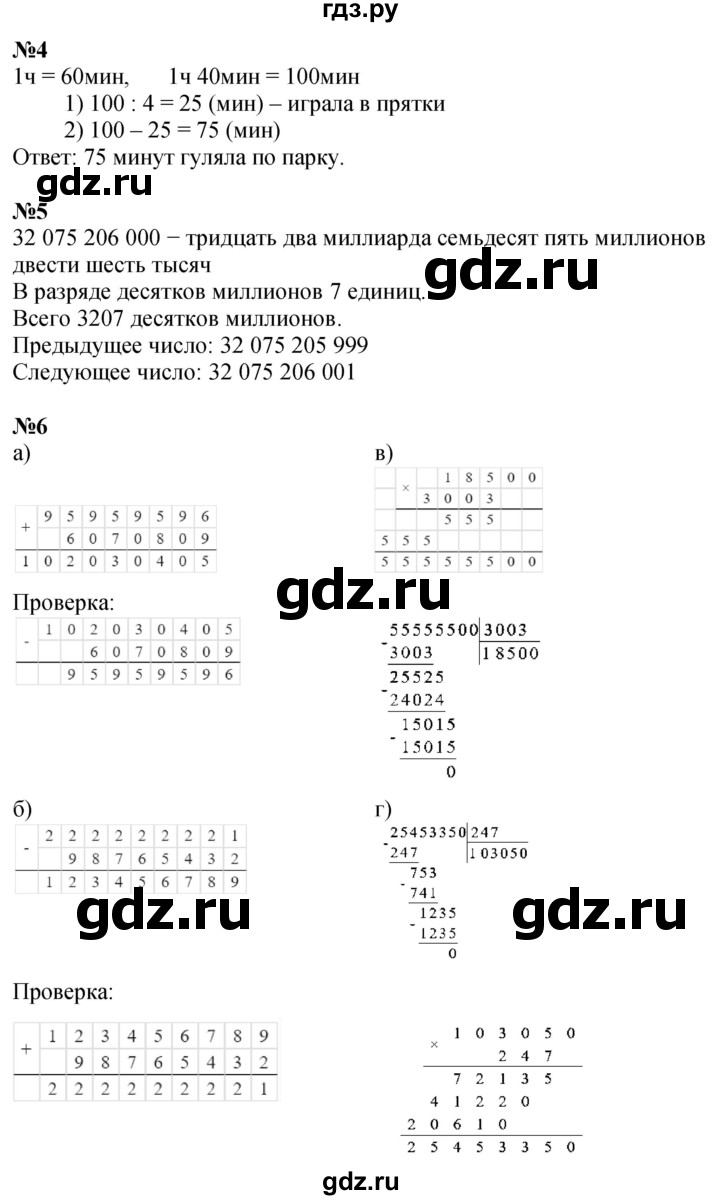 ГДЗ по математике 4 класс Петерсон   часть 1 - Урок 27, Решебник 2025 (2024) (учебник-тетрадь)