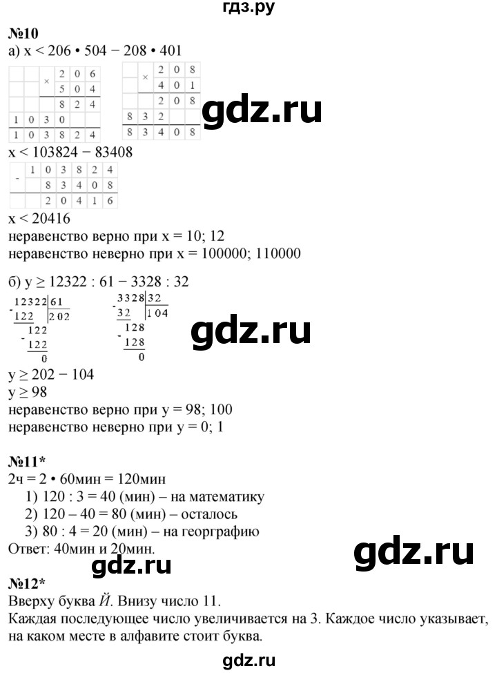 ГДЗ по математике 4 класс Петерсон   часть 1 - Урок 28, Решебник 2025 (2024) (учебник-тетрадь)