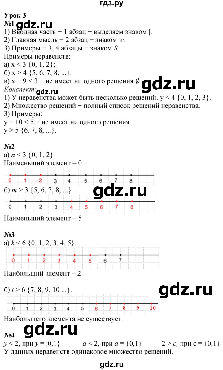 ГДЗ по математике 4 класс Петерсон   часть 1 - Урок 3, Решебник 2025 (2024) (учебник-тетрадь)
