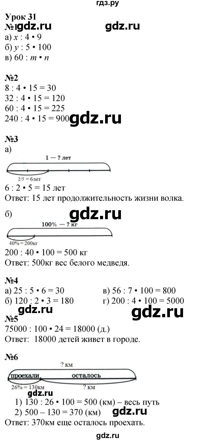 ГДЗ по математике 4 класс Петерсон   часть 1 - Урок 31, Решебник 2025 (2024) (учебник-тетрадь)