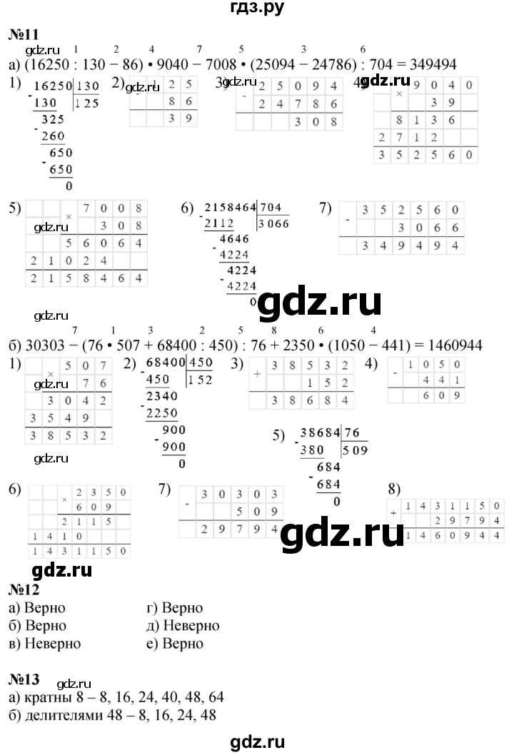 ГДЗ по математике 4 класс Петерсон   часть 1 - Урок 31, Решебник 2025 (2024) (учебник-тетрадь)