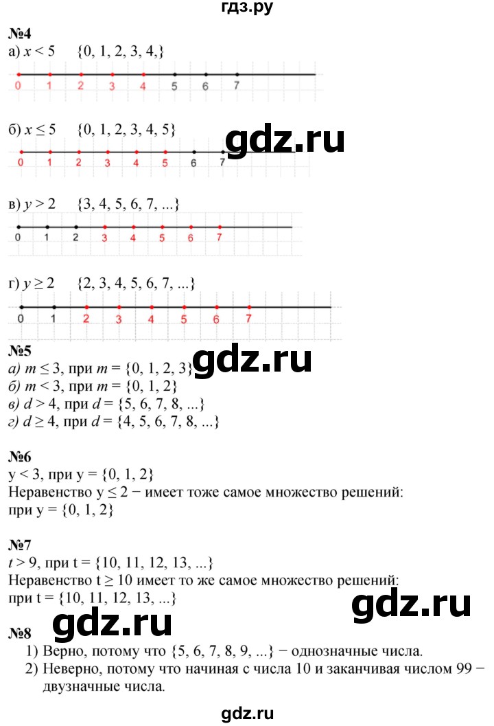 ГДЗ по математике 4 класс Петерсон   часть 1 - Урок 4, Решебник 2025 (2024) (учебник-тетрадь)