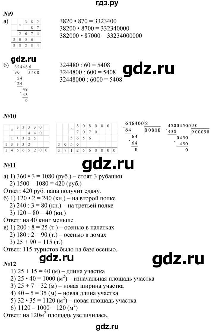 ГДЗ по математике 4 класс Петерсон   часть 1 - Урок 4, Решебник 2025 (2024) (учебник-тетрадь)