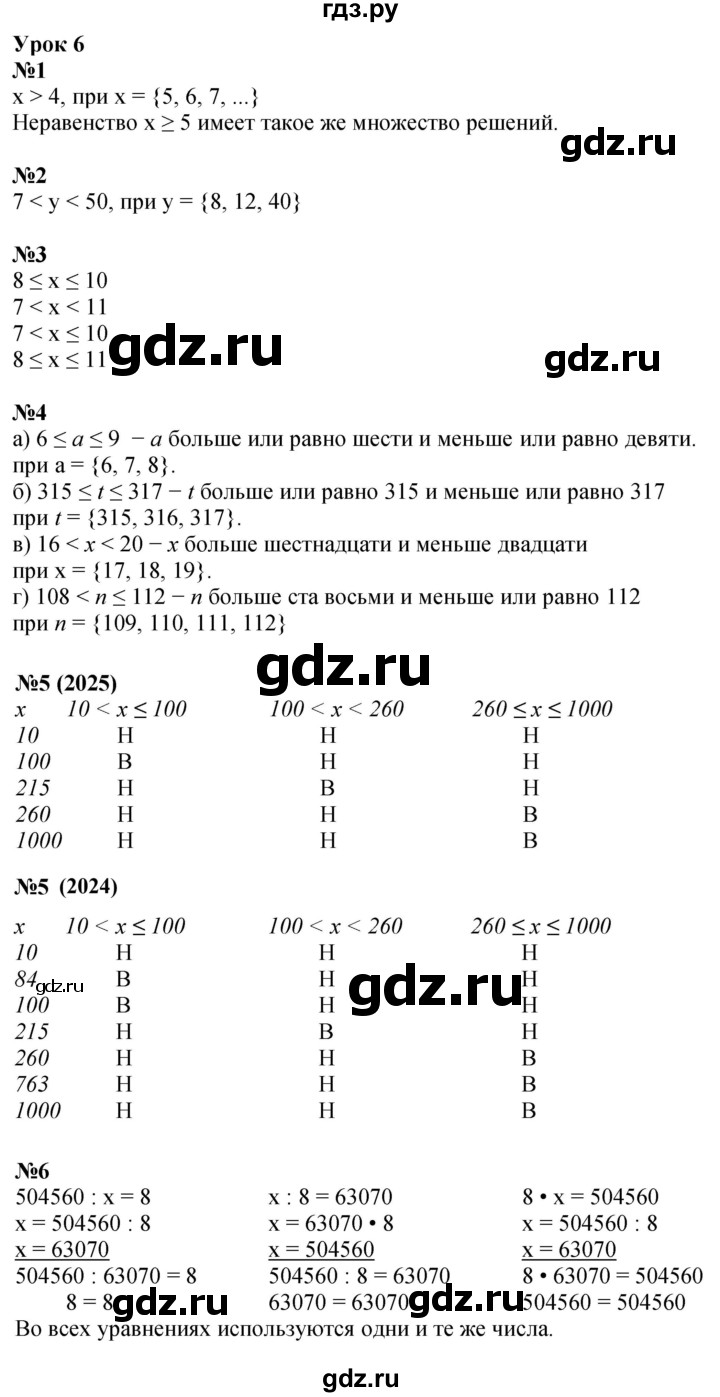 ГДЗ по математике 4 класс Петерсон   часть 1 - Урок 6, Решебник 2025 (2024) (учебник-тетрадь)