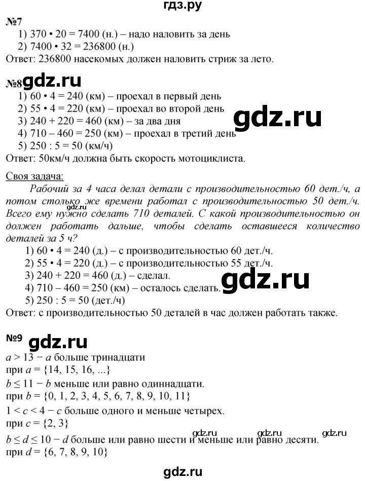 ГДЗ по математике 4 класс Петерсон   часть 1 - Урок 7, Решебник 2025 (2024) (учебник-тетрадь)
