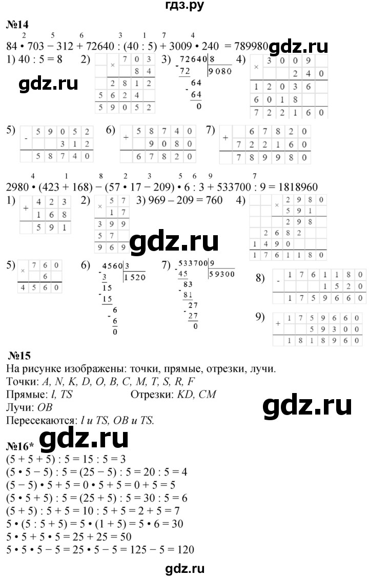 ГДЗ по математике 4 класс Петерсон   часть 1 - Урок 7, Решебник 2025 (2024) (учебник-тетрадь)
