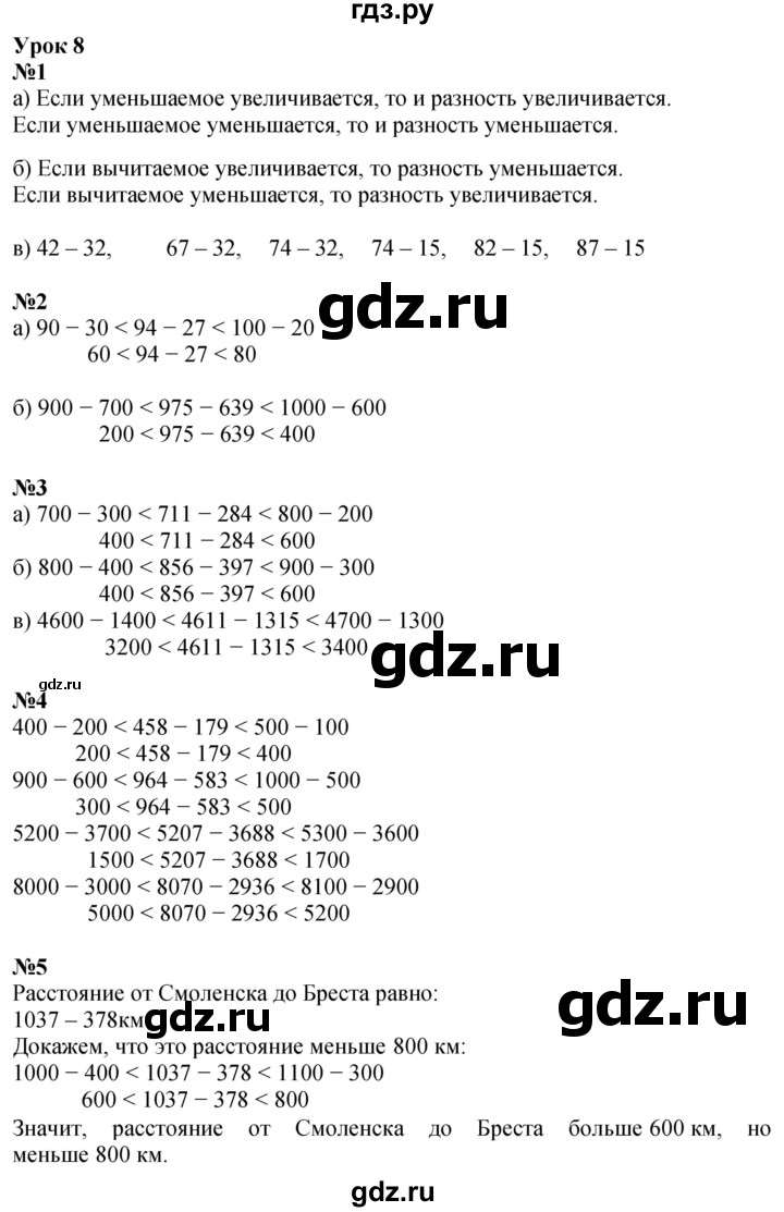 ГДЗ по математике 4 класс Петерсон   часть 1 - Урок 8, Решебник 2025 (2024) (учебник-тетрадь)
