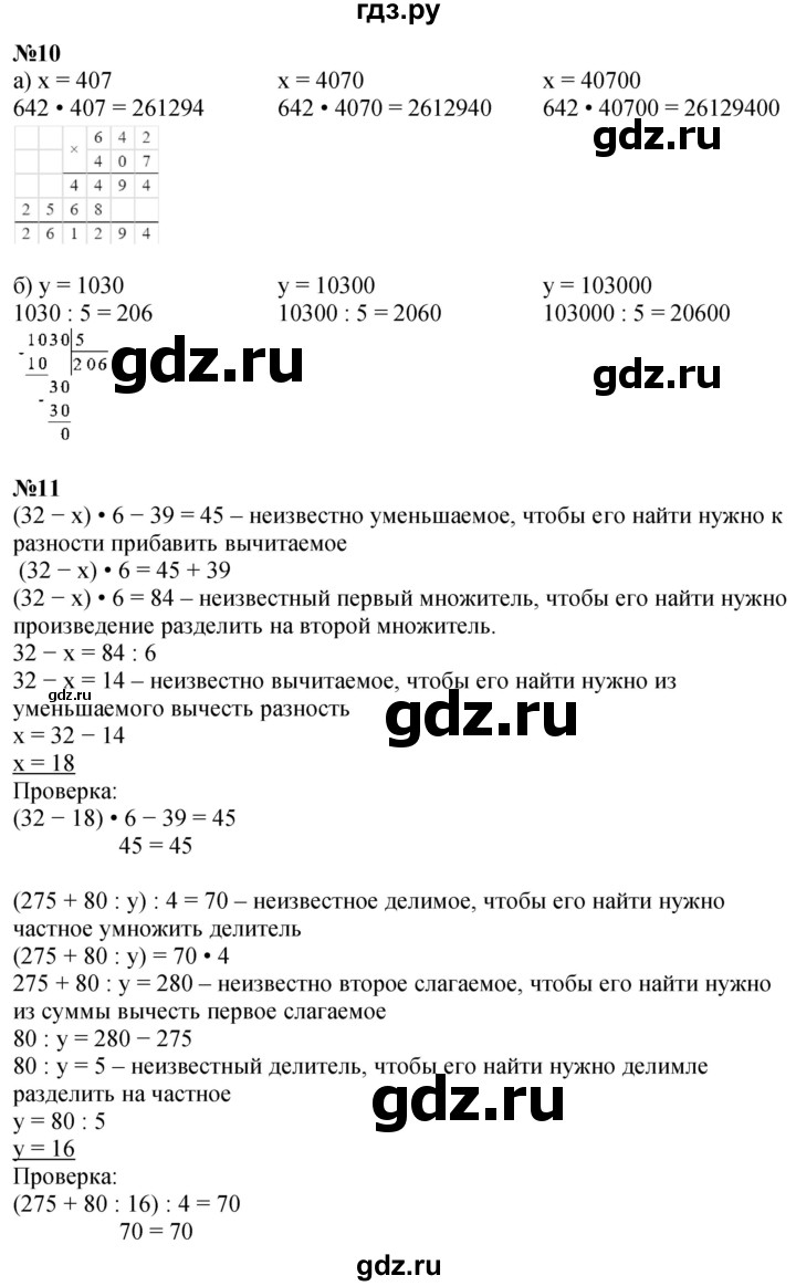 ГДЗ по математике 4 класс Петерсон   часть 1 - Урок 8, Решебник 2025 (2024) (учебник-тетрадь)