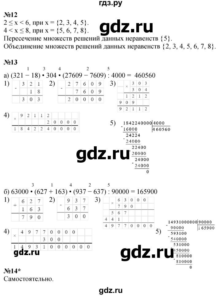 ГДЗ по математике 4 класс Петерсон   часть 1 - Урок 8, Решебник 2025 (2024) (учебник-тетрадь)