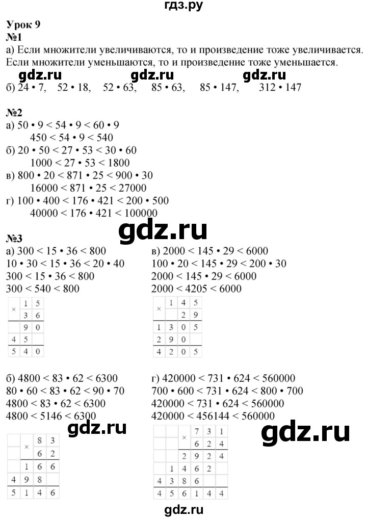 ГДЗ по математике 4 класс Петерсон   часть 1 - Урок 9, Решебник 2025 (2024) (учебник-тетрадь)