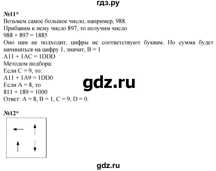 ГДЗ по математике 4 класс Петерсон   часть 2 - Урок 1, Решебник 2025 (2024) (учебник-тетрадь)
