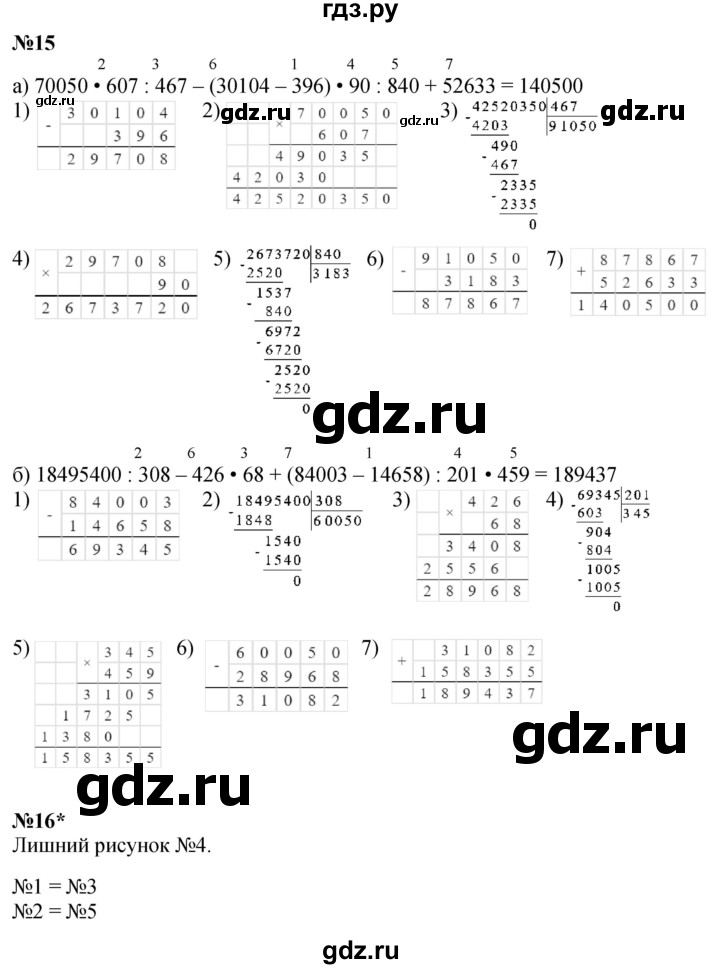 ГДЗ по математике 4 класс Петерсон   часть 2 - Урок 10, Решебник 2025 (2024) (учебник-тетрадь)