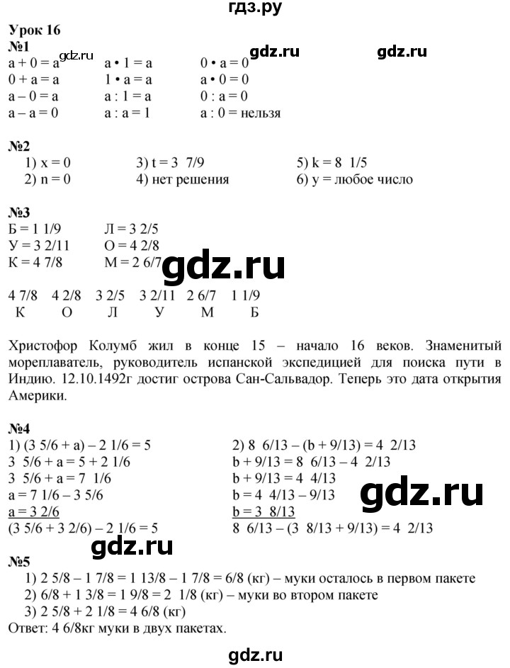 ГДЗ по математике 4 класс Петерсон   часть 2 - Урок 16, Решебник 2025 (2024) (учебник-тетрадь)