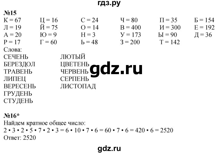 ГДЗ по математике 4 класс Петерсон   часть 2 - Урок 16, Решебник 2025 (2024) (учебник-тетрадь)