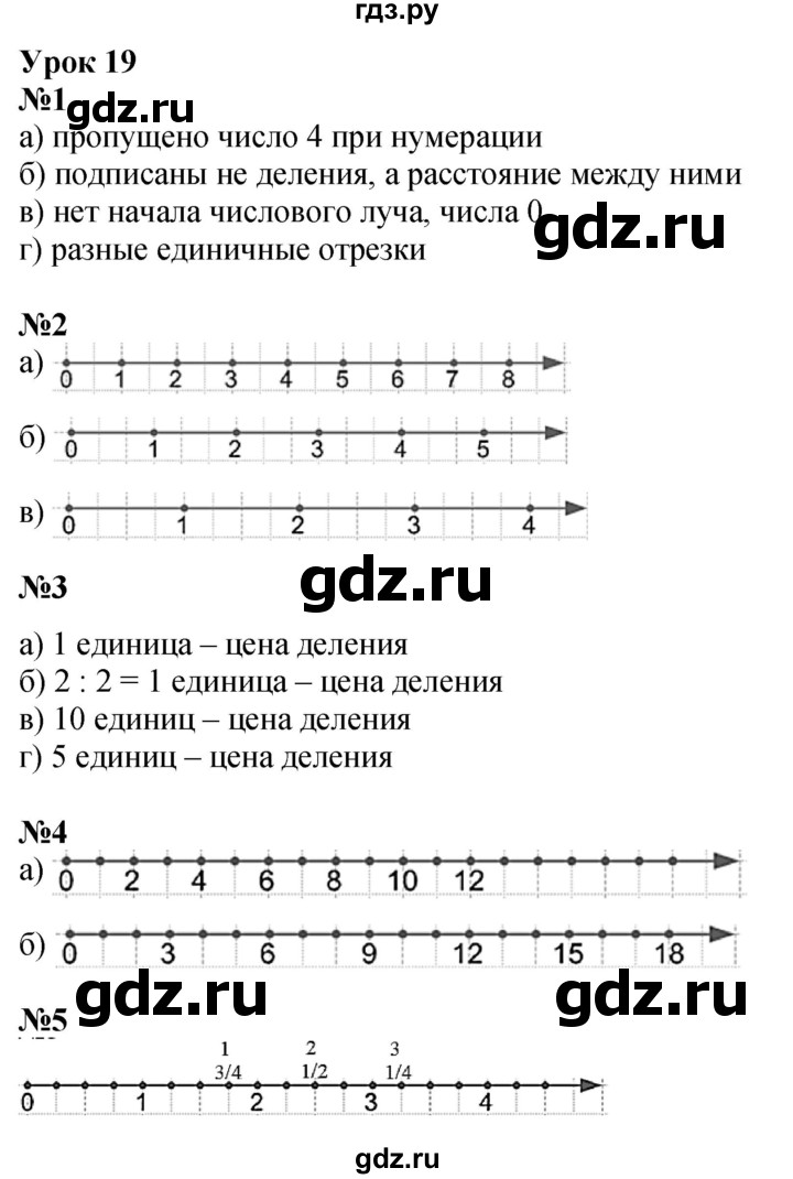 ГДЗ по математике 4 класс Петерсон   часть 2 - Урок 19, Решебник 2025 (2024) (учебник-тетрадь)