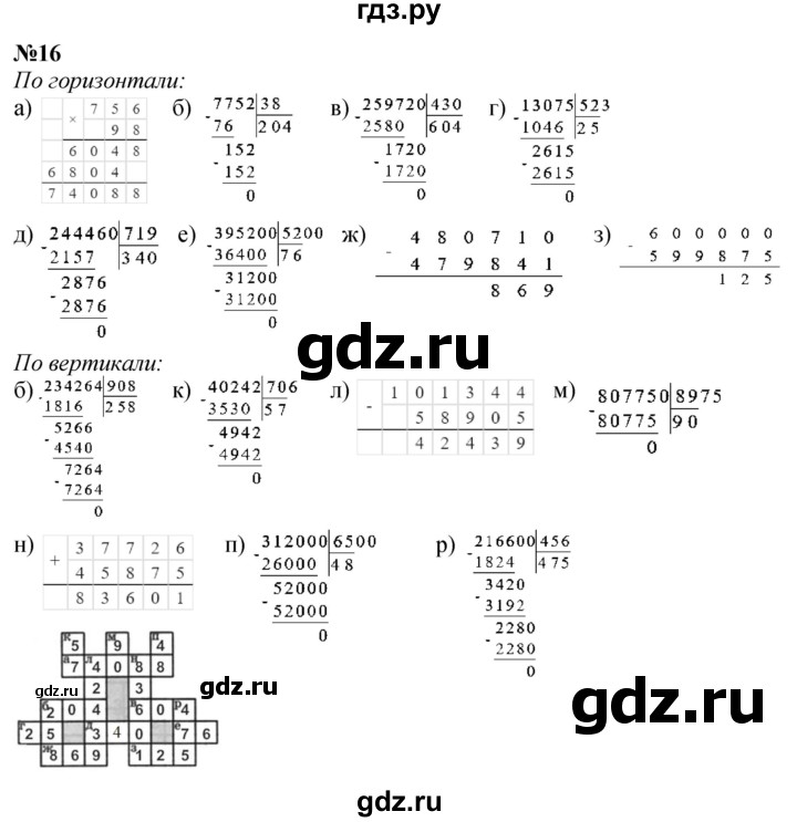 ГДЗ по математике 4 класс Петерсон   часть 2 - Урок 19, Решебник 2025 (2024) (учебник-тетрадь)
