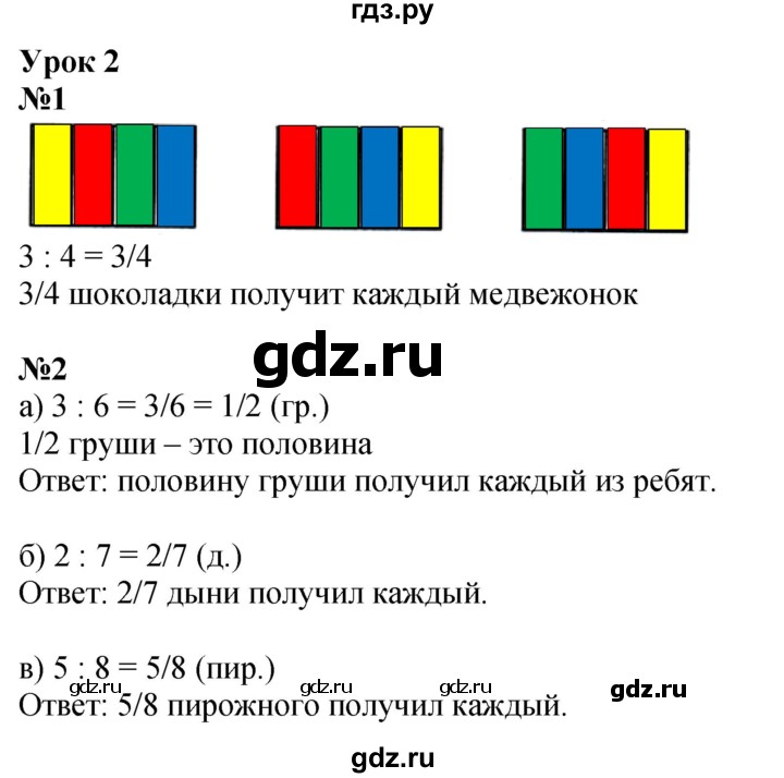 ГДЗ по математике 4 класс Петерсон   часть 2 - Урок 2, Решебник 2025 (2024) (учебник-тетрадь)