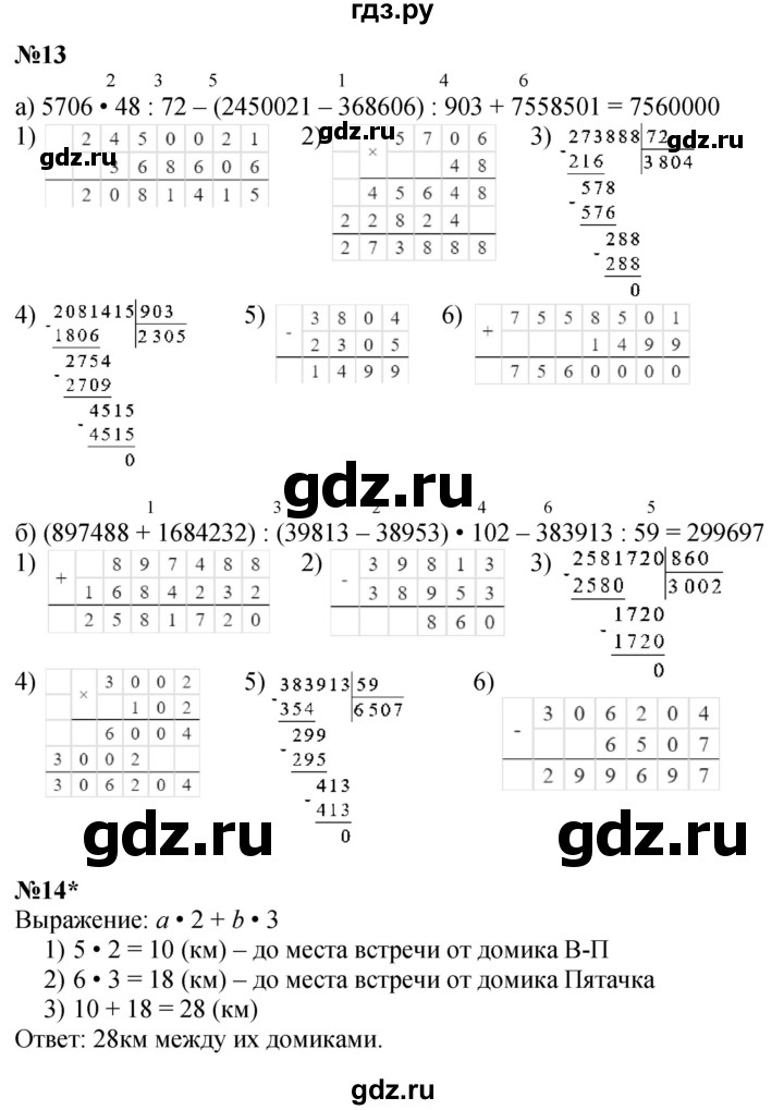 ГДЗ по математике 4 класс Петерсон   часть 2 - Урок 2, Решебник 2025 (2024) (учебник-тетрадь)