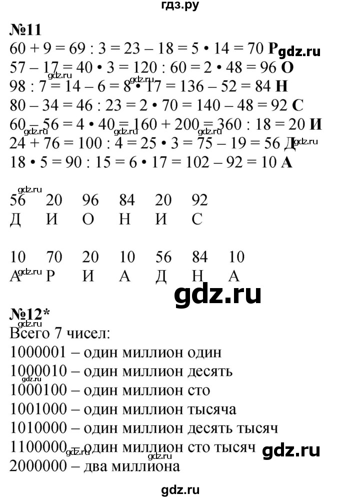 ГДЗ по математике 4 класс Петерсон   часть 2 - Урок 22, Решебник 2025 (2024) (учебник-тетрадь)
