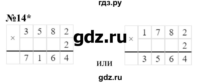ГДЗ по математике 4 класс Петерсон   часть 2 - Урок 23, Решебник 2025 (2024) (учебник-тетрадь)