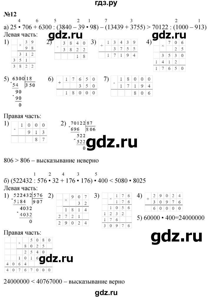 ГДЗ по математике 4 класс Петерсон   часть 2 - Урок 24, Решебник 2025 (2024) (учебник-тетрадь)