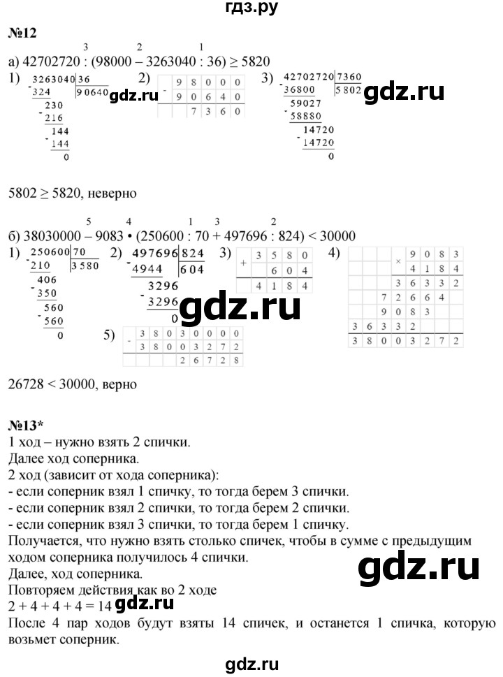 ГДЗ по математике 4 класс Петерсон   часть 2 - Урок 25, Решебник 2025 (2024) (учебник-тетрадь)