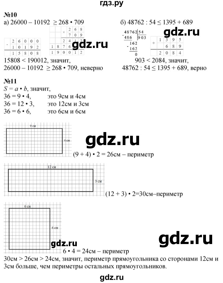 ГДЗ по математике 4 класс Петерсон   часть 2 - Урок 30, Решебник 2025 (2024) (учебник-тетрадь)