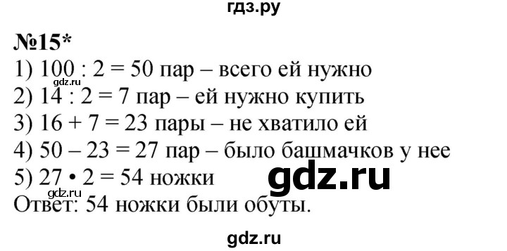 ГДЗ по математике 4 класс Петерсон   часть 2 - Урок 32, Решебник 2025 (2024) (учебник-тетрадь)