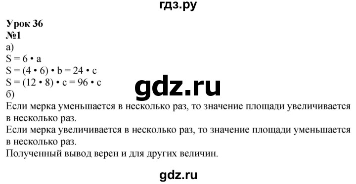 ГДЗ по математике 4 класс Петерсон   часть 2 - Урок 36, Решебник 2025 (2024) (учебник-тетрадь)
