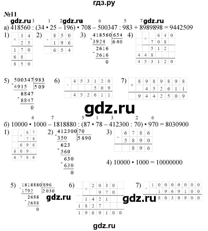 ГДЗ по математике 4 класс Петерсон   часть 2 - Урок 4, Решебник 2025 (2024) (учебник-тетрадь)
