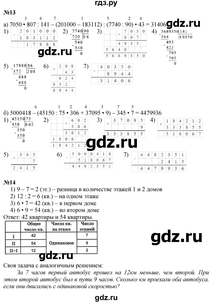 ГДЗ по математике 4 класс Петерсон   часть 2 - Урок 6, Решебник 2025 (2024) (учебник-тетрадь)