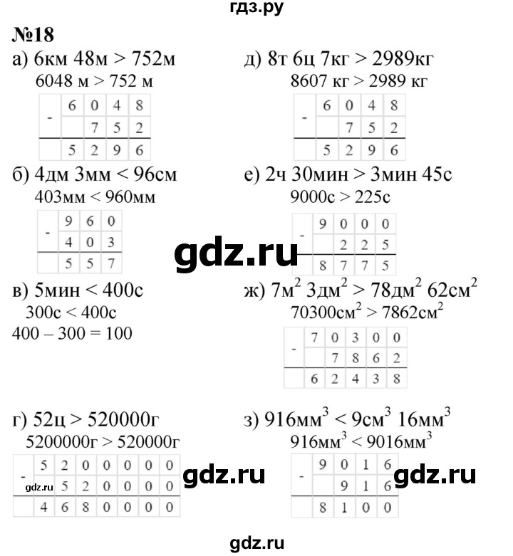 ГДЗ по математике 4 класс Петерсон   часть 3 / задача - 18, Решебник 2025 (2024) (учебник-тетрадь)