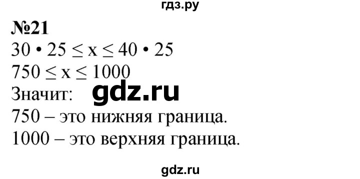 ГДЗ по математике 4 класс Петерсон   часть 3 / задача - 21, Решебник 2025 (2024) (учебник-тетрадь)