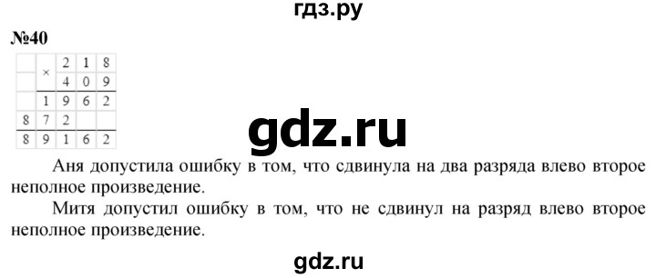 ГДЗ по математике 4 класс Петерсон   часть 3 / задача - 40, Решебник 2025 (2024) (учебник-тетрадь)