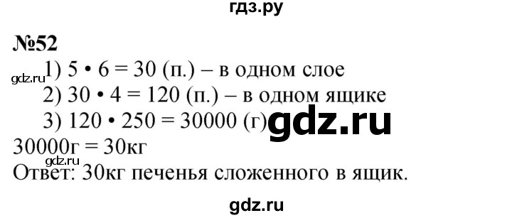 ГДЗ по математике 4 класс Петерсон   часть 3 / задача - 52, Решебник 2025 (2024) (учебник-тетрадь)