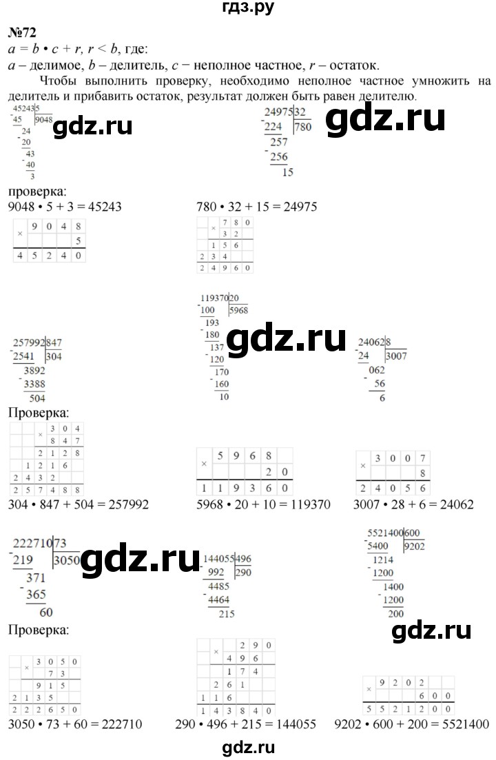 ГДЗ по математике 4 класс Петерсон   часть 3 / задача - 72, Решебник 2025 (2024) (учебник-тетрадь)